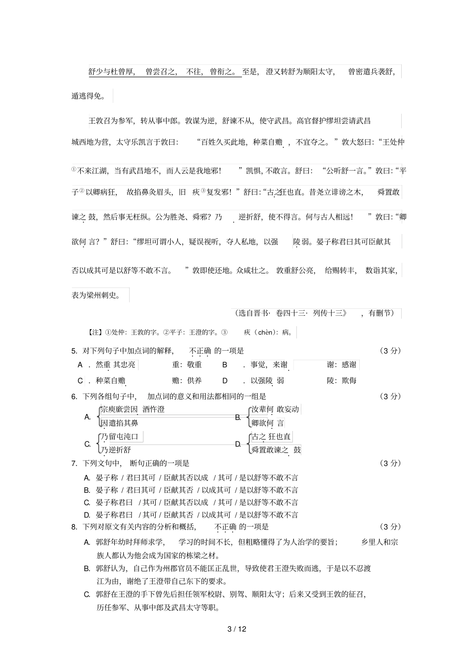 广州一模试卷_第3页