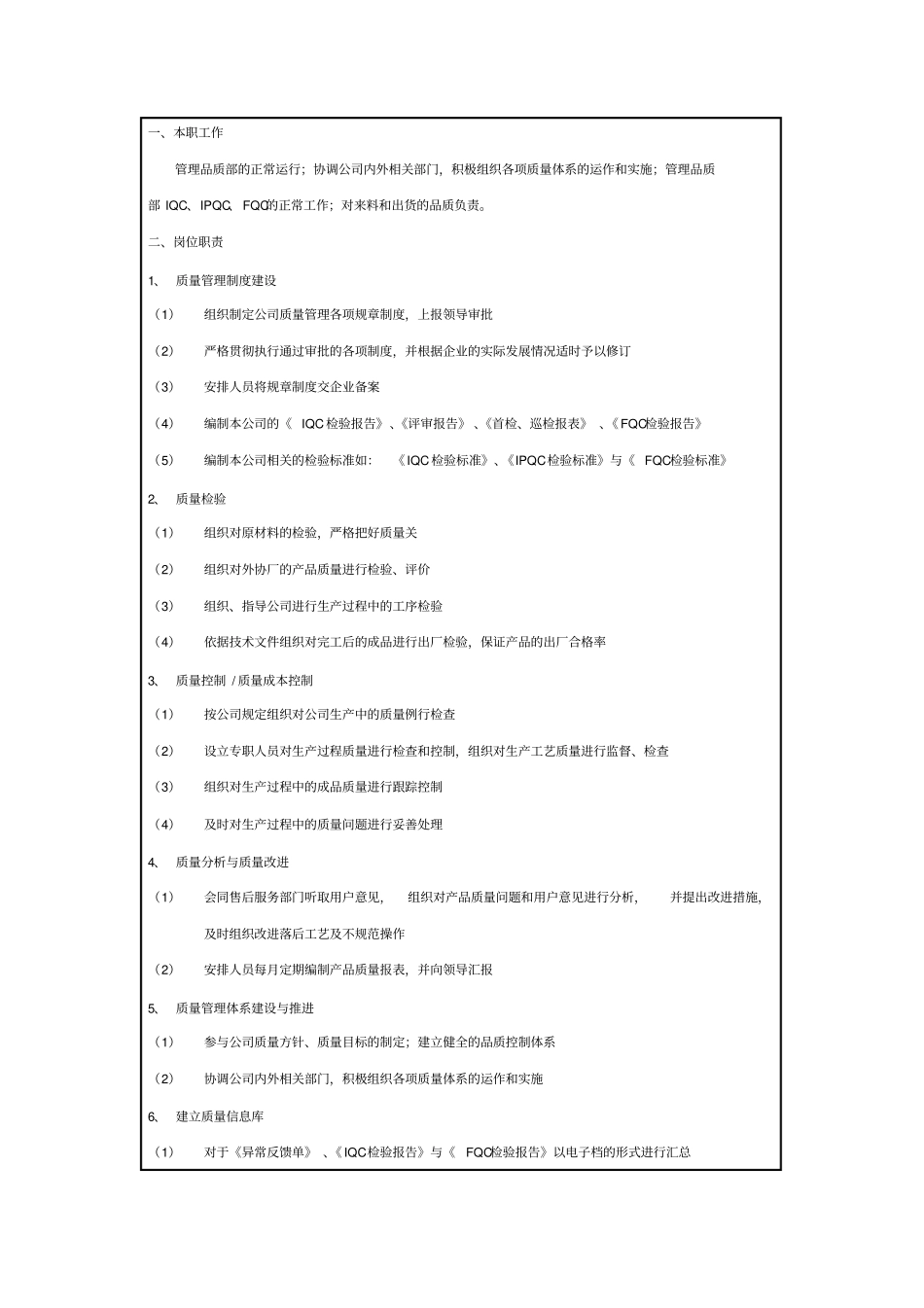 广州XX家用电器有限公司品质部组织管理制度_第3页