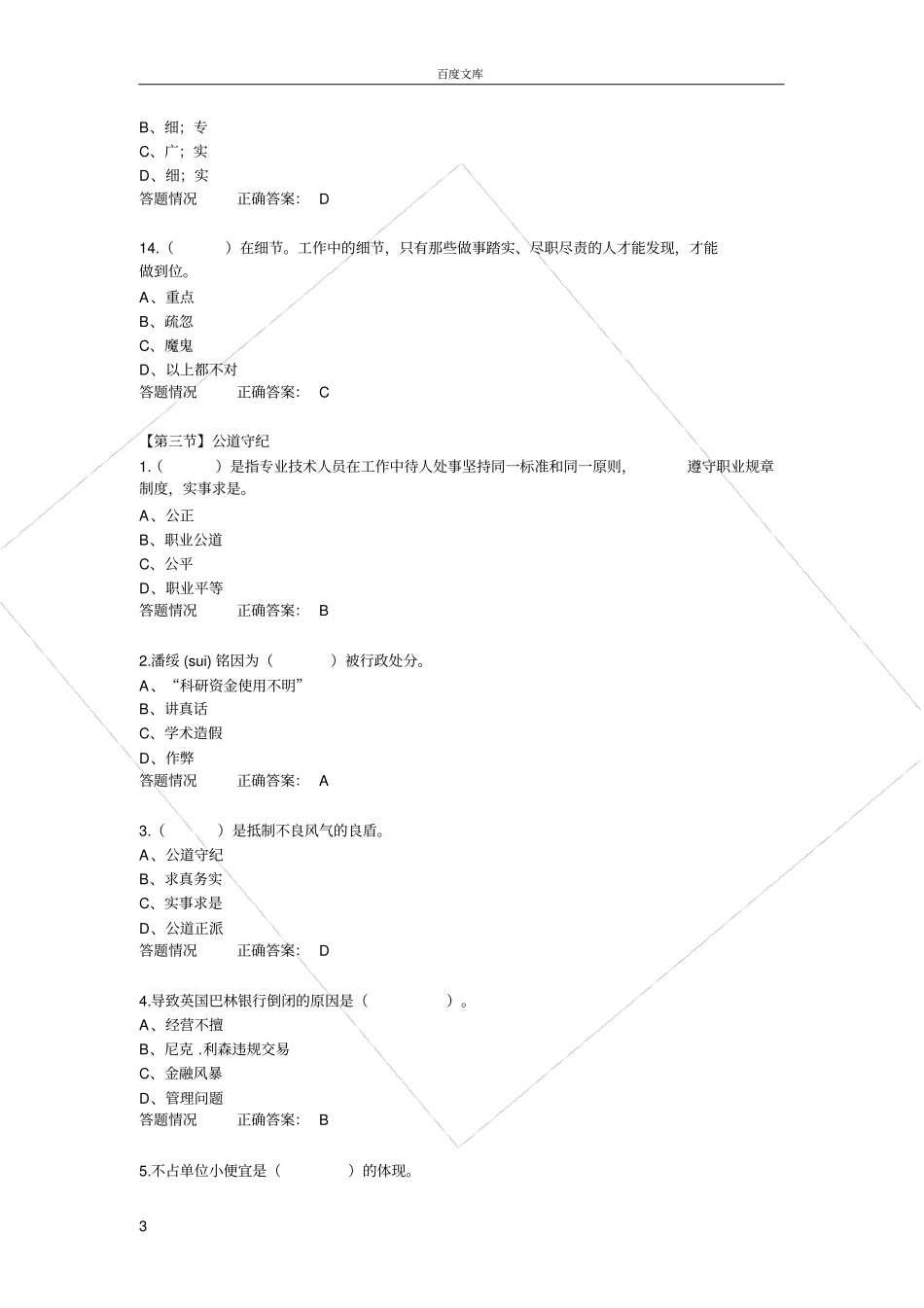广州专业技术人员诚信与职业道德建设答案_第3页
