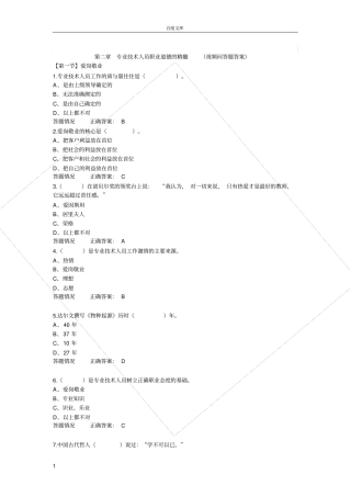 广州专业技术人员诚信与职业道德建设答案
