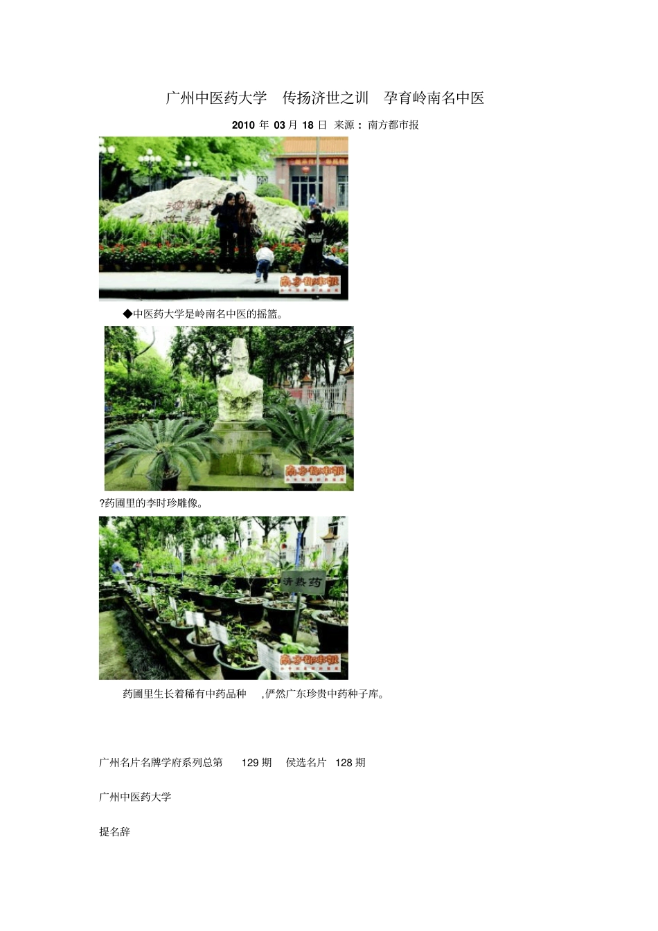 广州中医药大学传扬济世之训孕育岭南名中医介绍_第1页