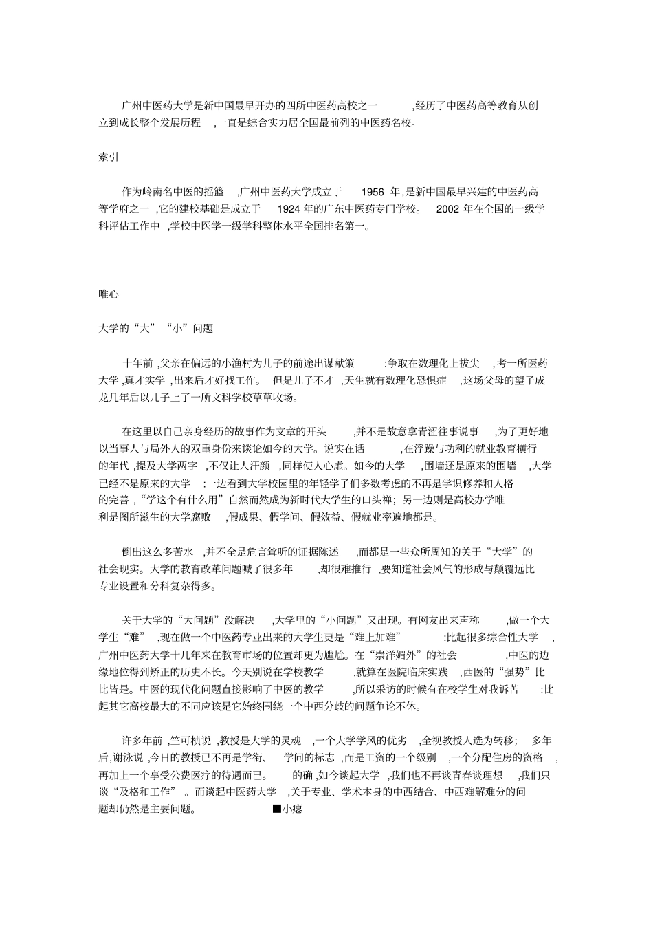 广州中医药大学传扬济世之训孕育岭南名中医介绍_第2页
