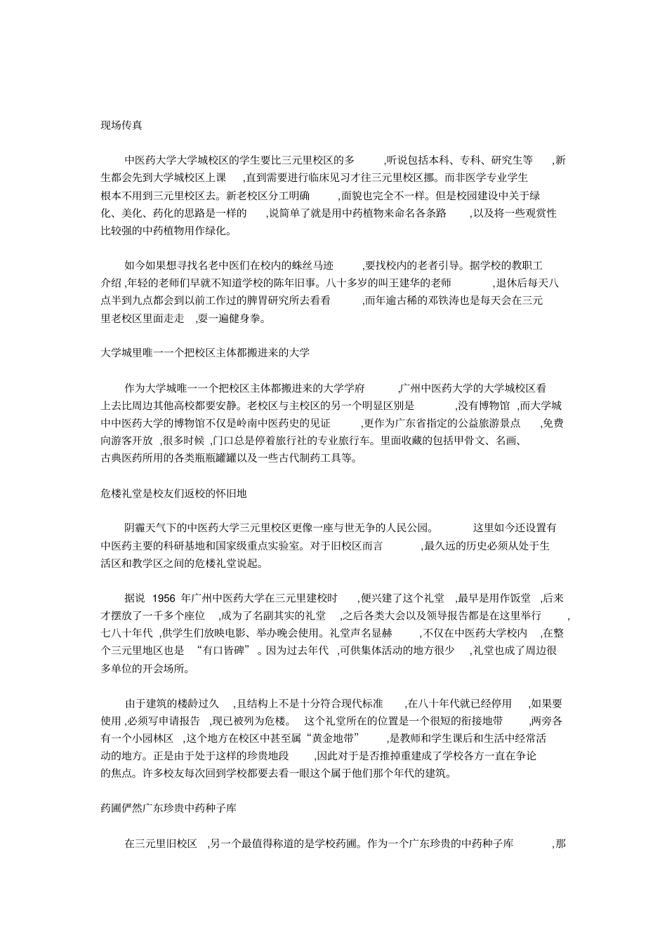 广州中医药大学传扬济世之训孕育岭南名中医介绍_第3页