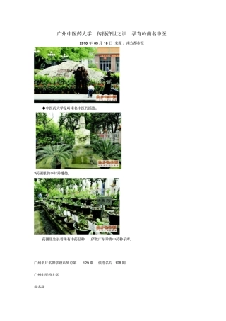 广州中医药大学传扬济世之训孕育岭南名中医介绍