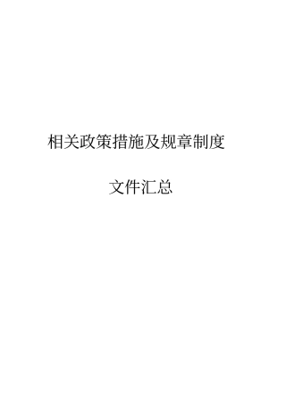 广州中医药大学试验室相关政策措施及规章制度文件汇总
