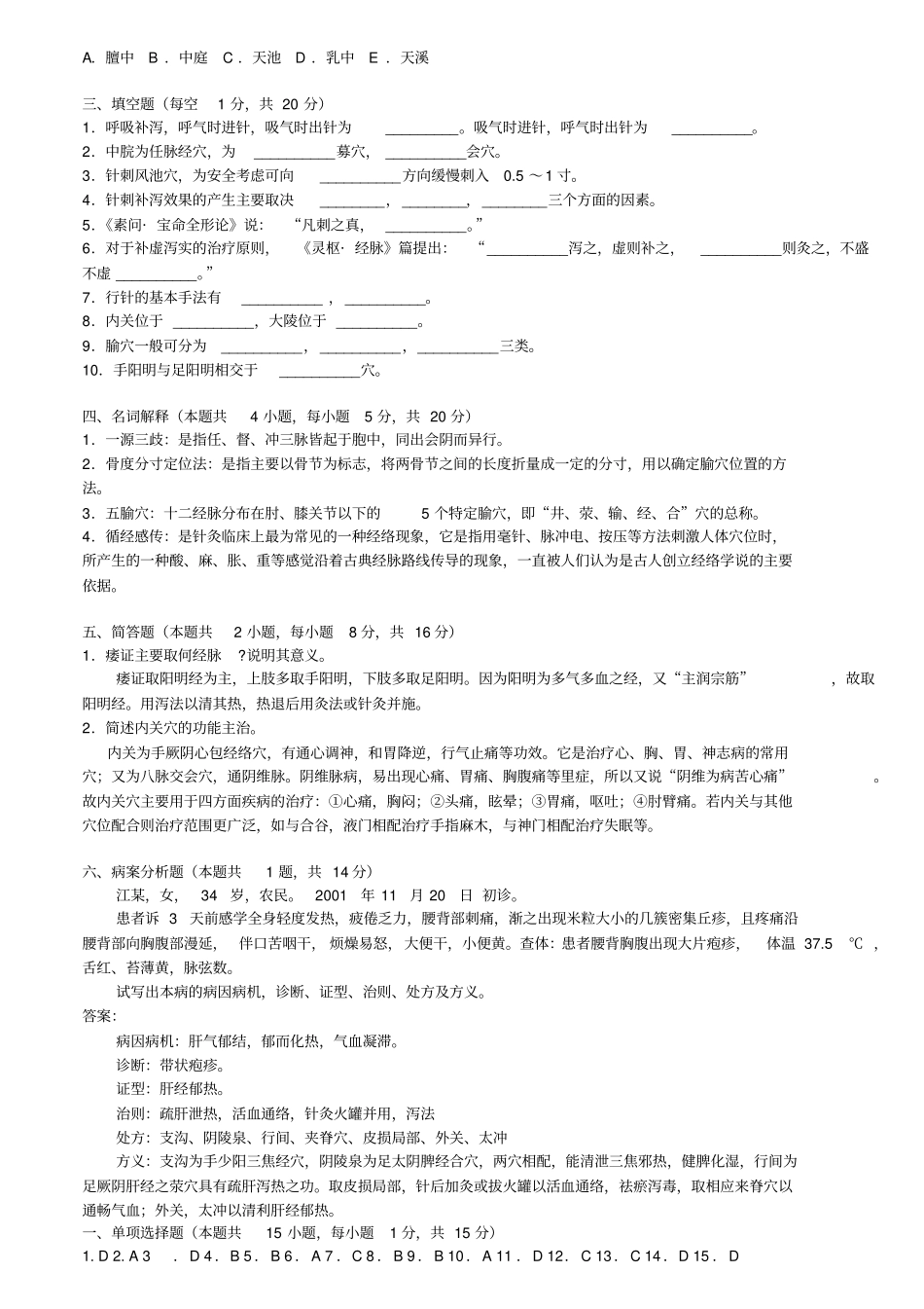 广州中医药大学针灸学题库_第2页