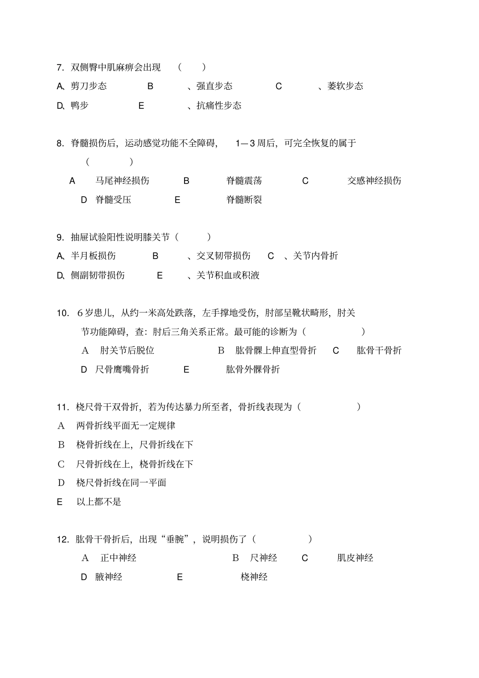广州中医药大学2014骨伤科学考试题详解_第2页