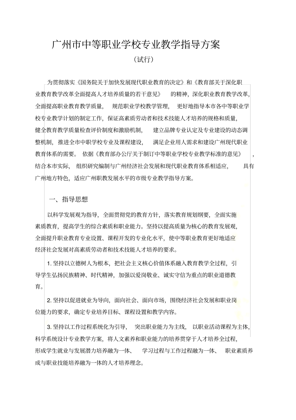 广州中等职业学校专业教学指导方案_第2页