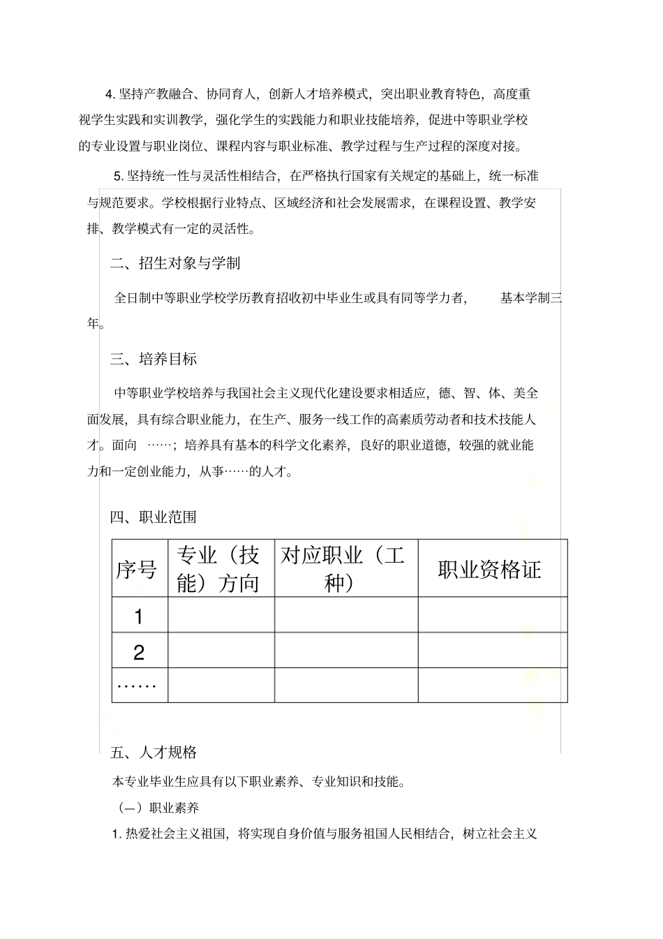 广州中等职业学校专业教学指导方案_第3页