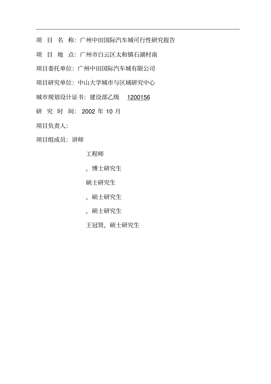 广州中田汽车城投资可行性研究报告_第2页