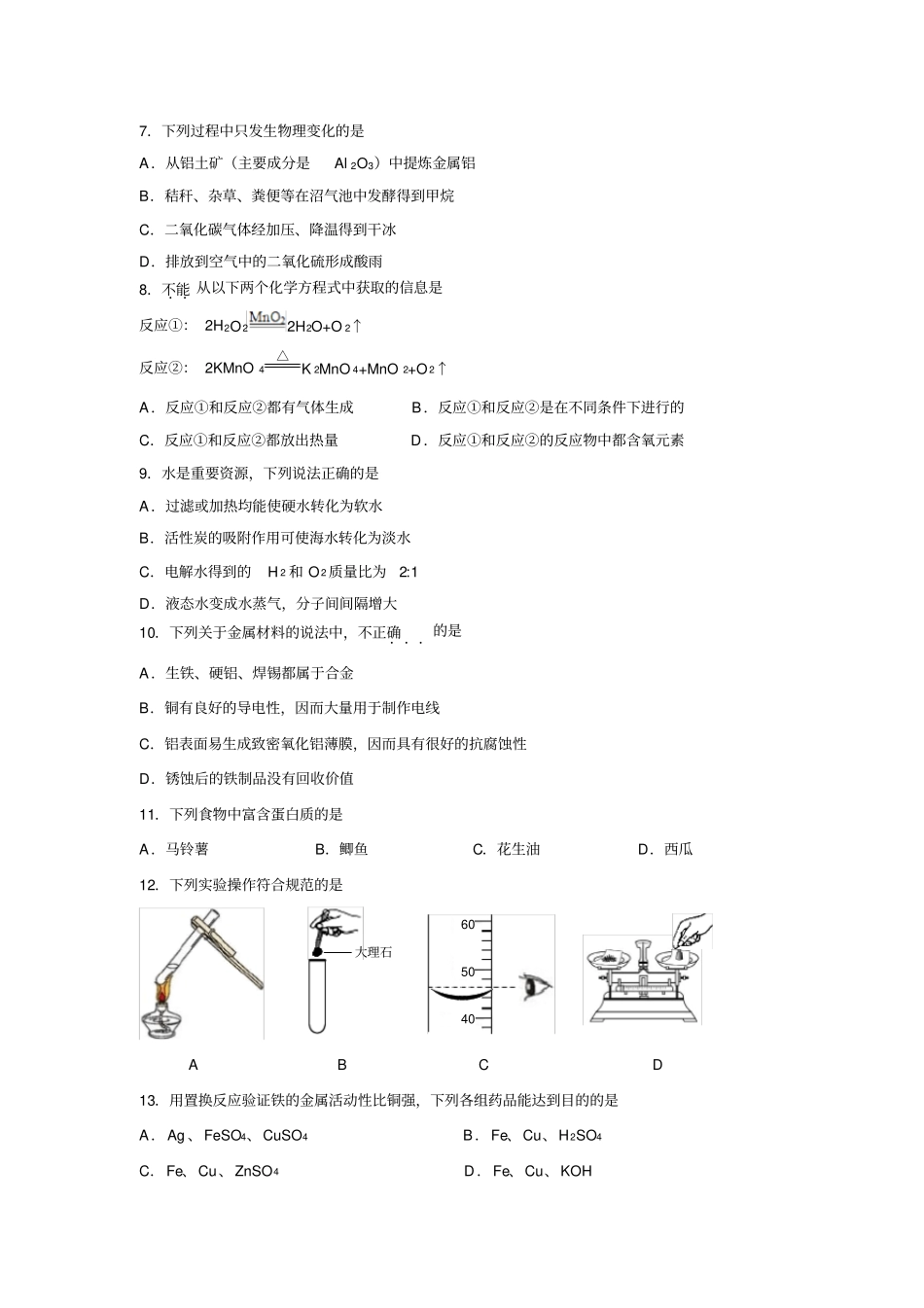 广州中考历年化学真题及答案之2014年~2015年_第2页