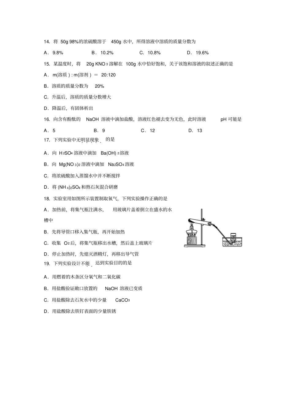 广州中考历年化学真题及答案之2014年~2015年_第3页