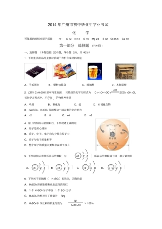 广州中考历年化学真题及答案之2014年~2015年