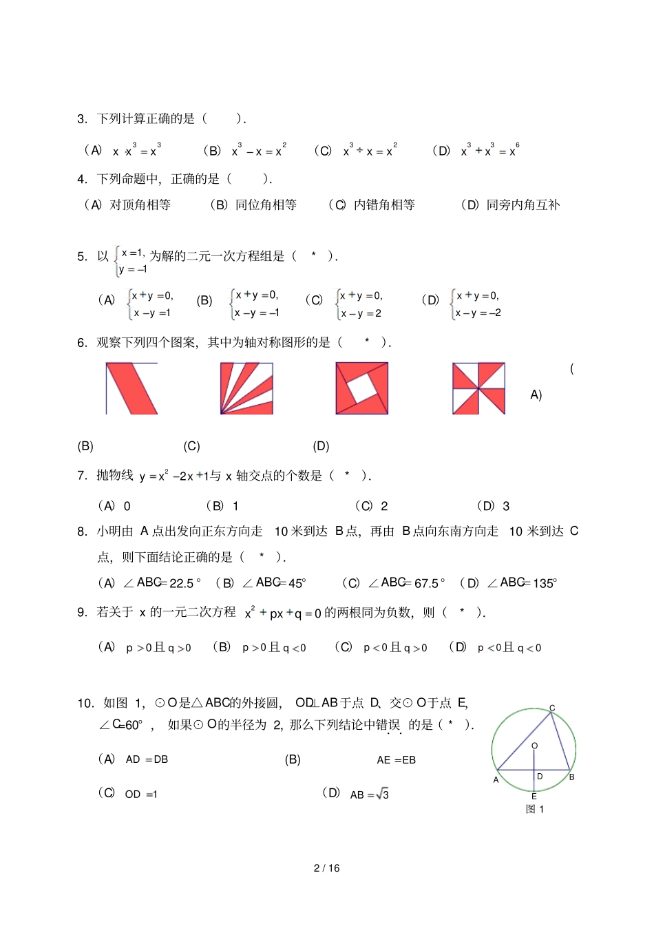 广州中考数学试卷含_第2页