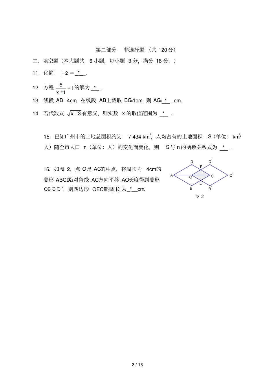 广州中考数学试卷含_第3页