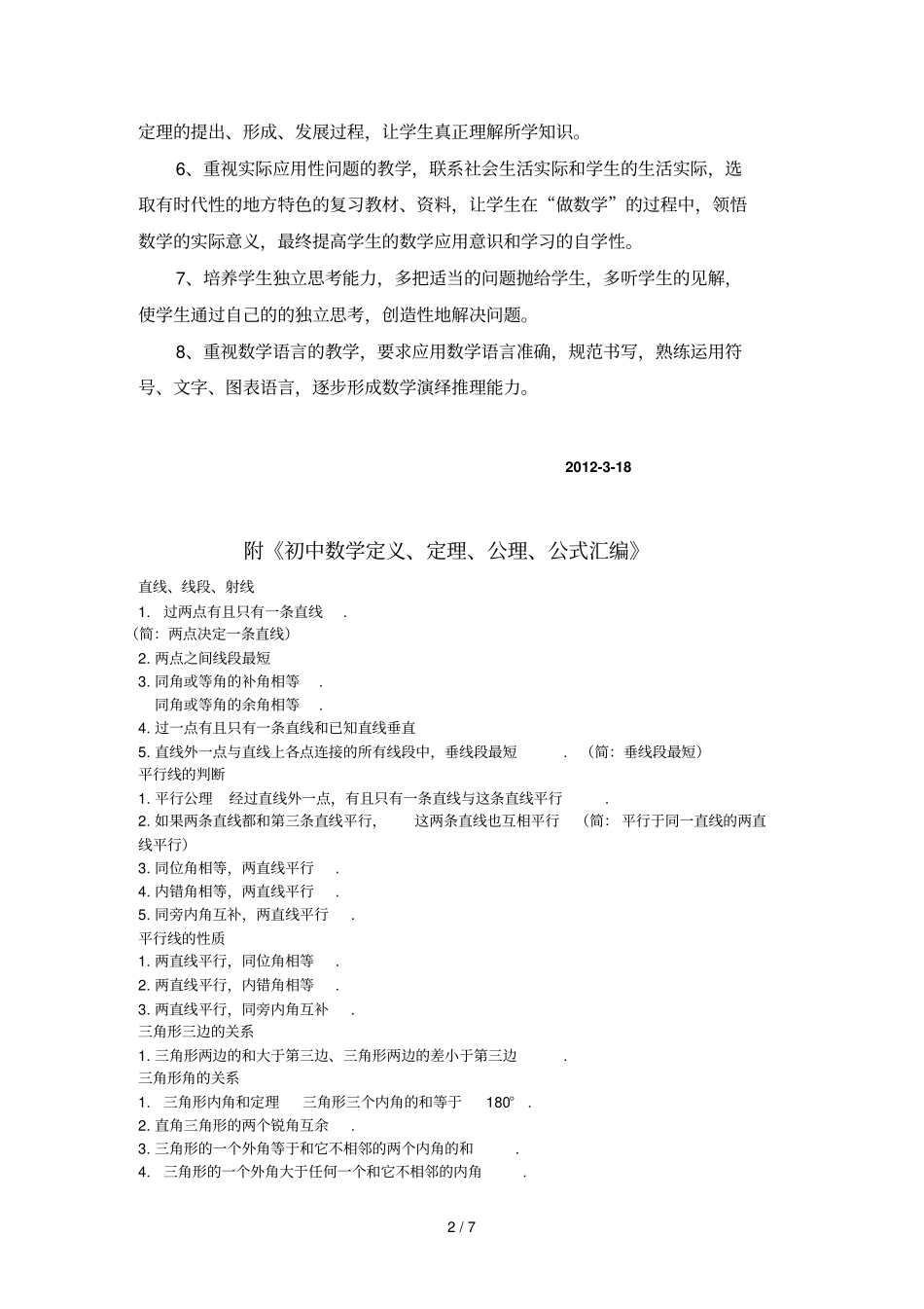 广州中考数学经典分析报告知识点汇总_第2页