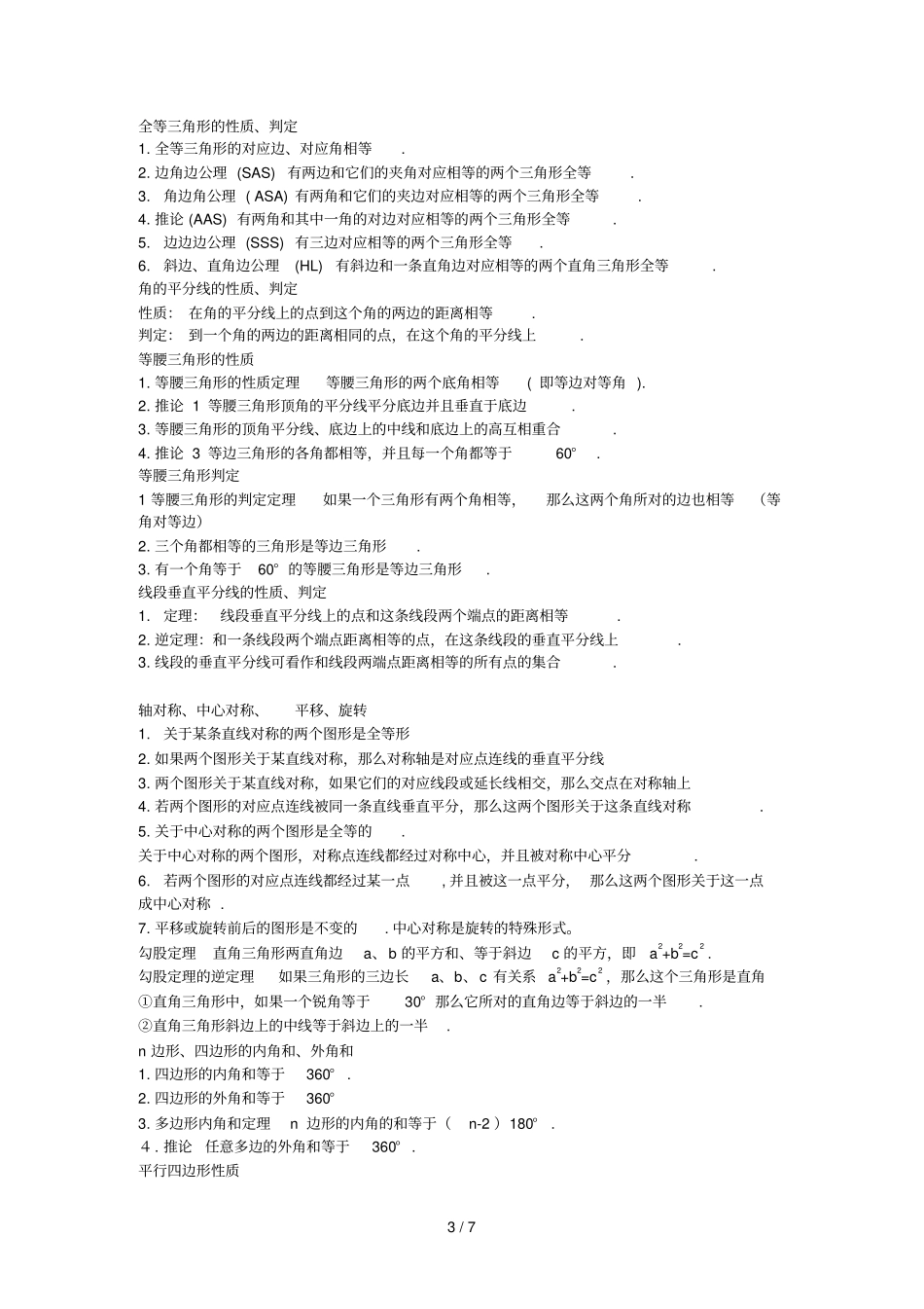 广州中考数学经典分析报告知识点汇总_第3页