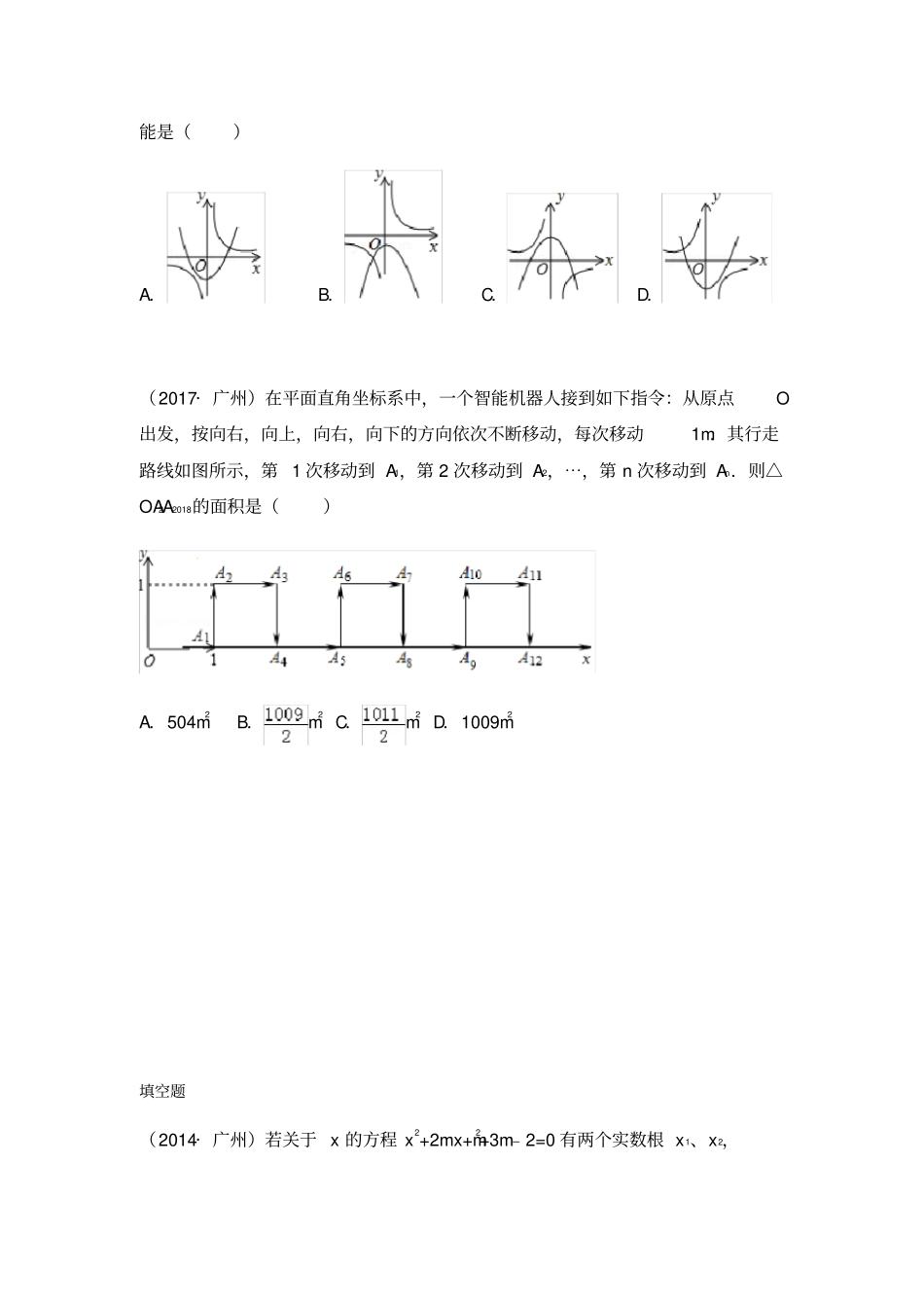 广州中考数学压轴题汇总_第2页