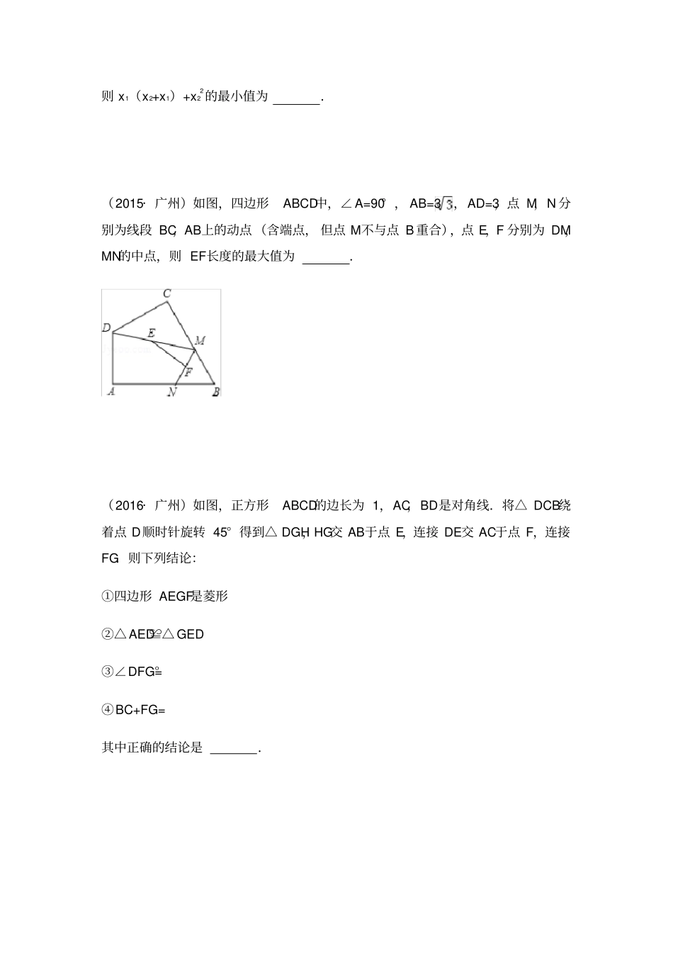 广州中考数学压轴题汇总_第3页
