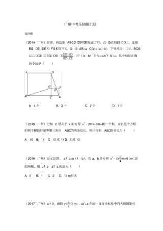 广州中考数学压轴题汇总