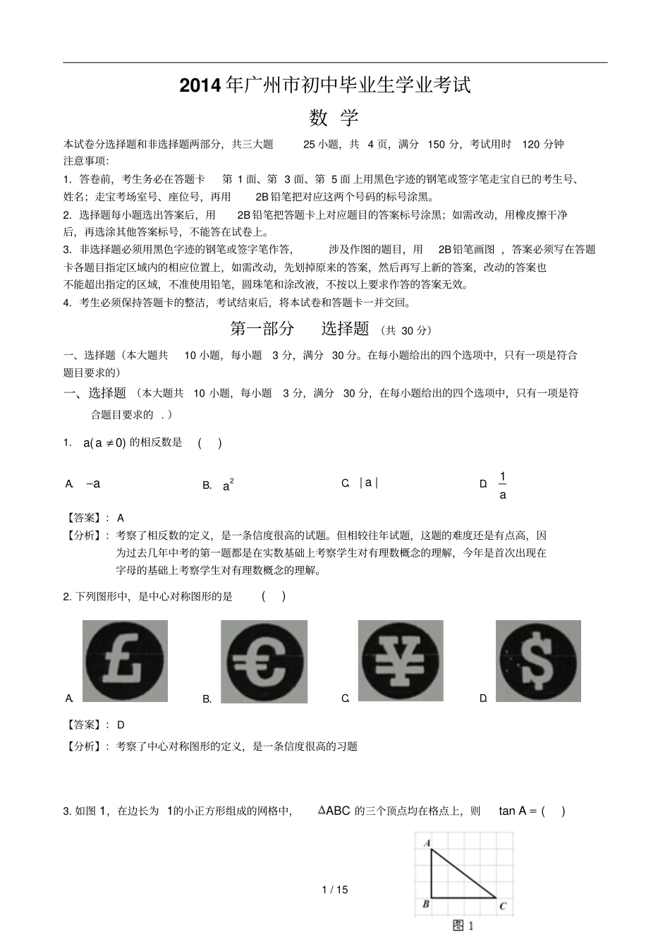 广州中考数学试题和详_第1页