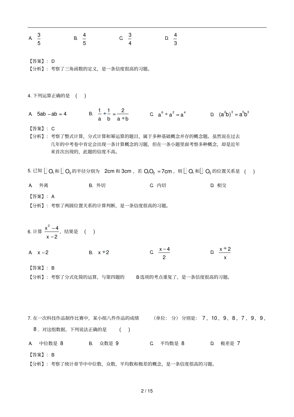 广州中考数学试题和详_第2页