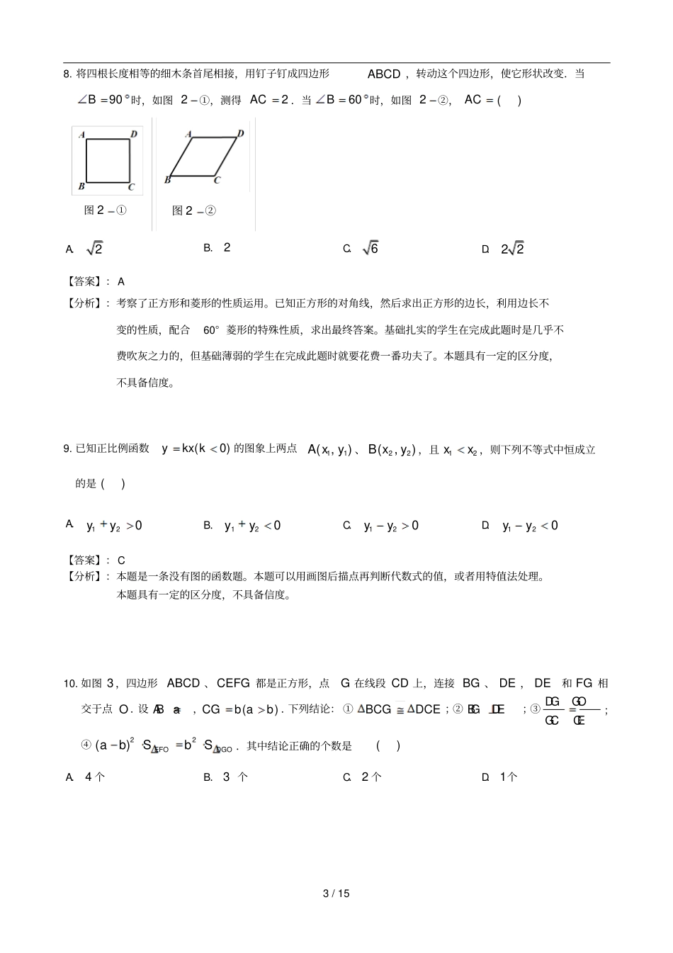 广州中考数学试题和详_第3页