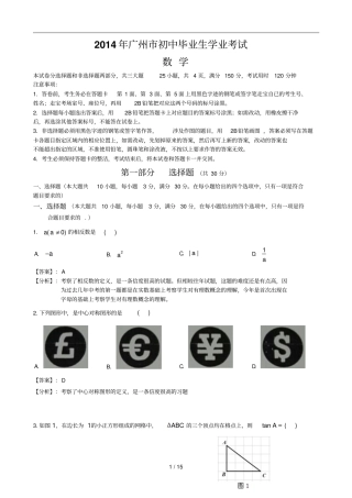 广州中考数学试题和详