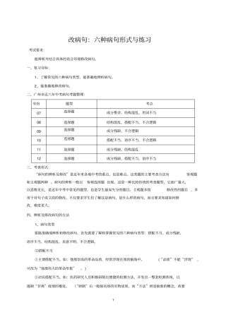 广州中考修改病句：六种病句形式与练习