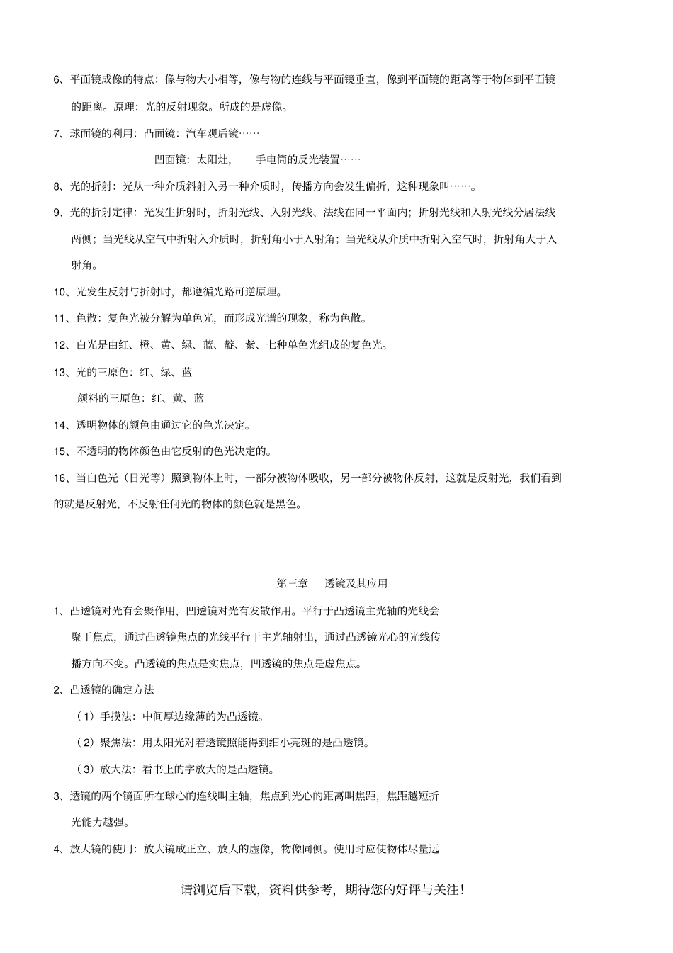 广州中考物理知识点_第2页