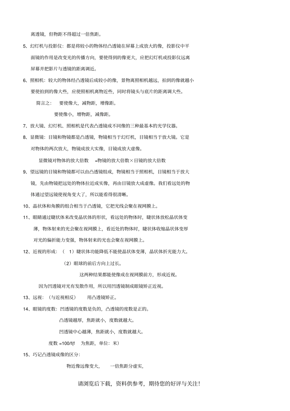 广州中考物理知识点_第3页