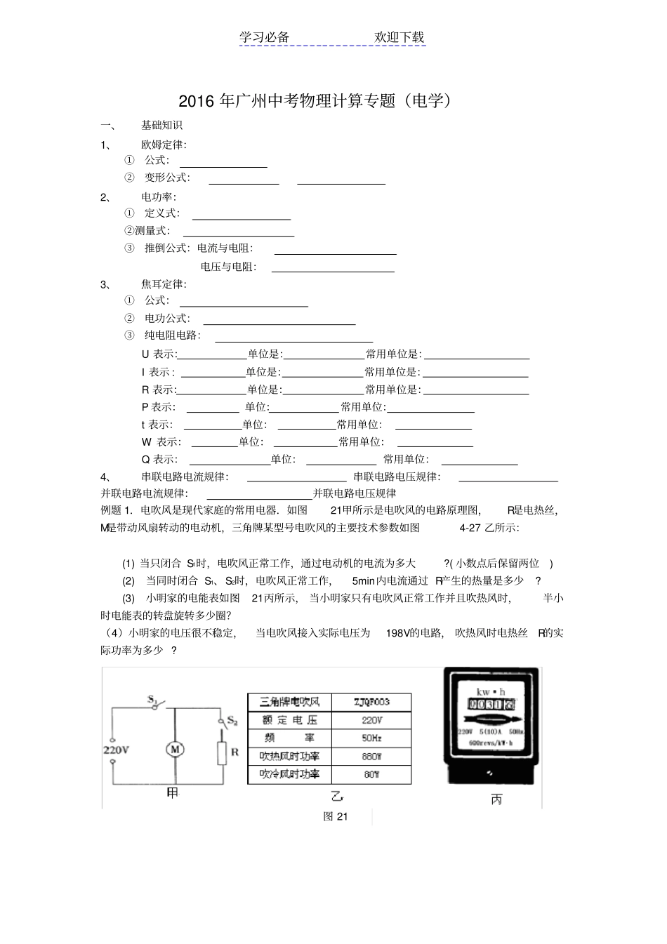 广州中考物理计算专题电学_第1页