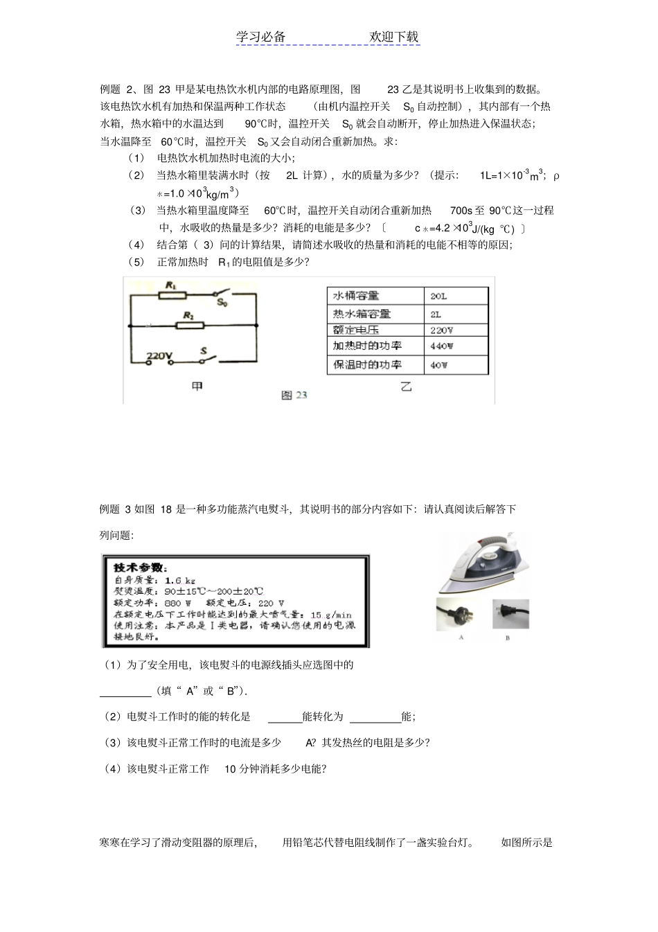 广州中考物理计算专题电学_第2页