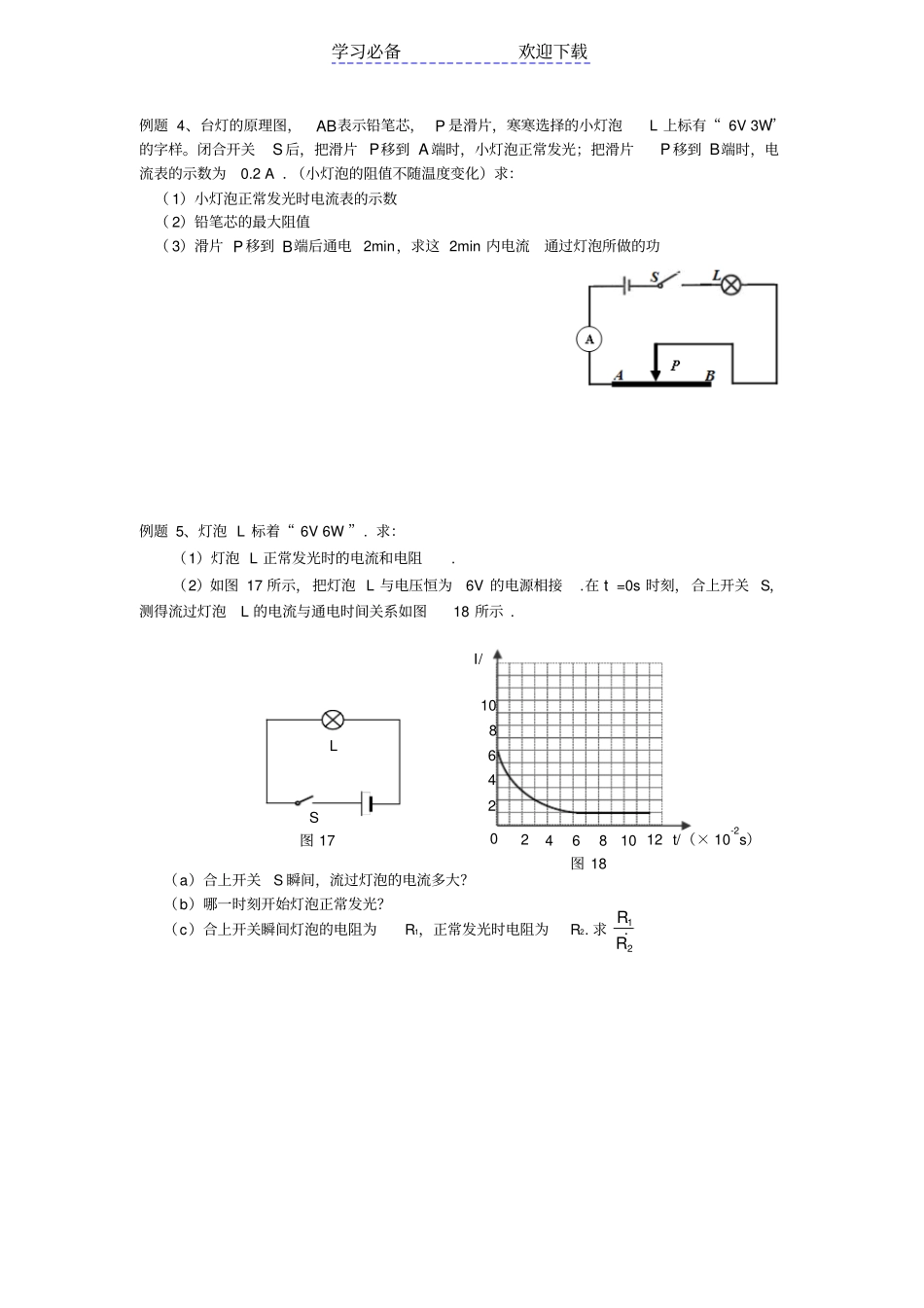 广州中考物理计算专题电学_第3页
