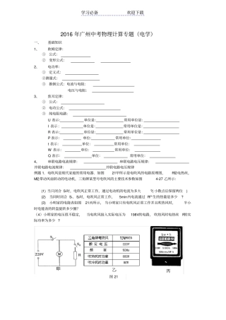广州中考物理计算专题电学