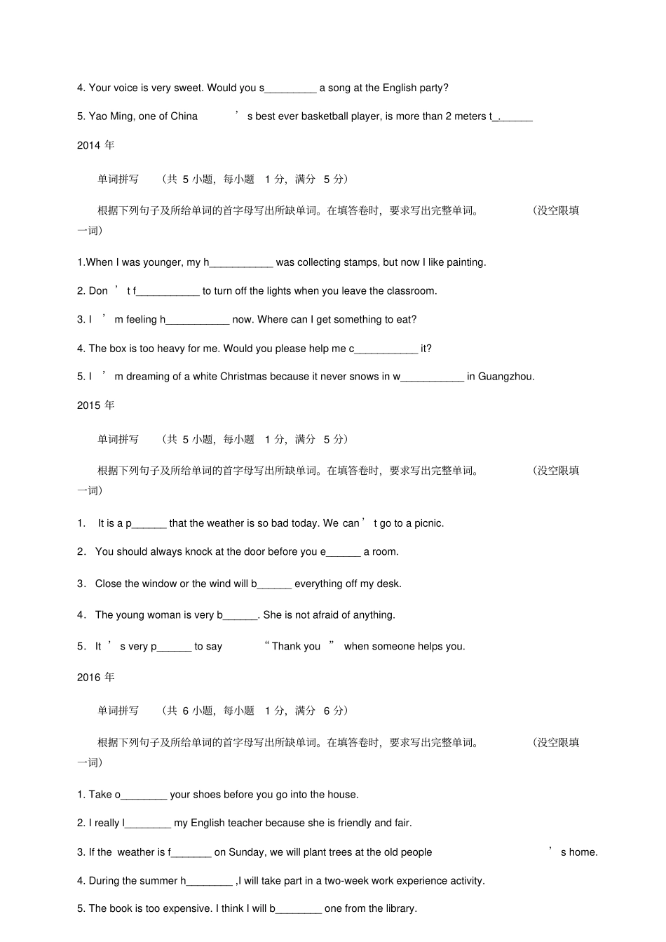 广州中考英语单词拼写真题汇编_第2页