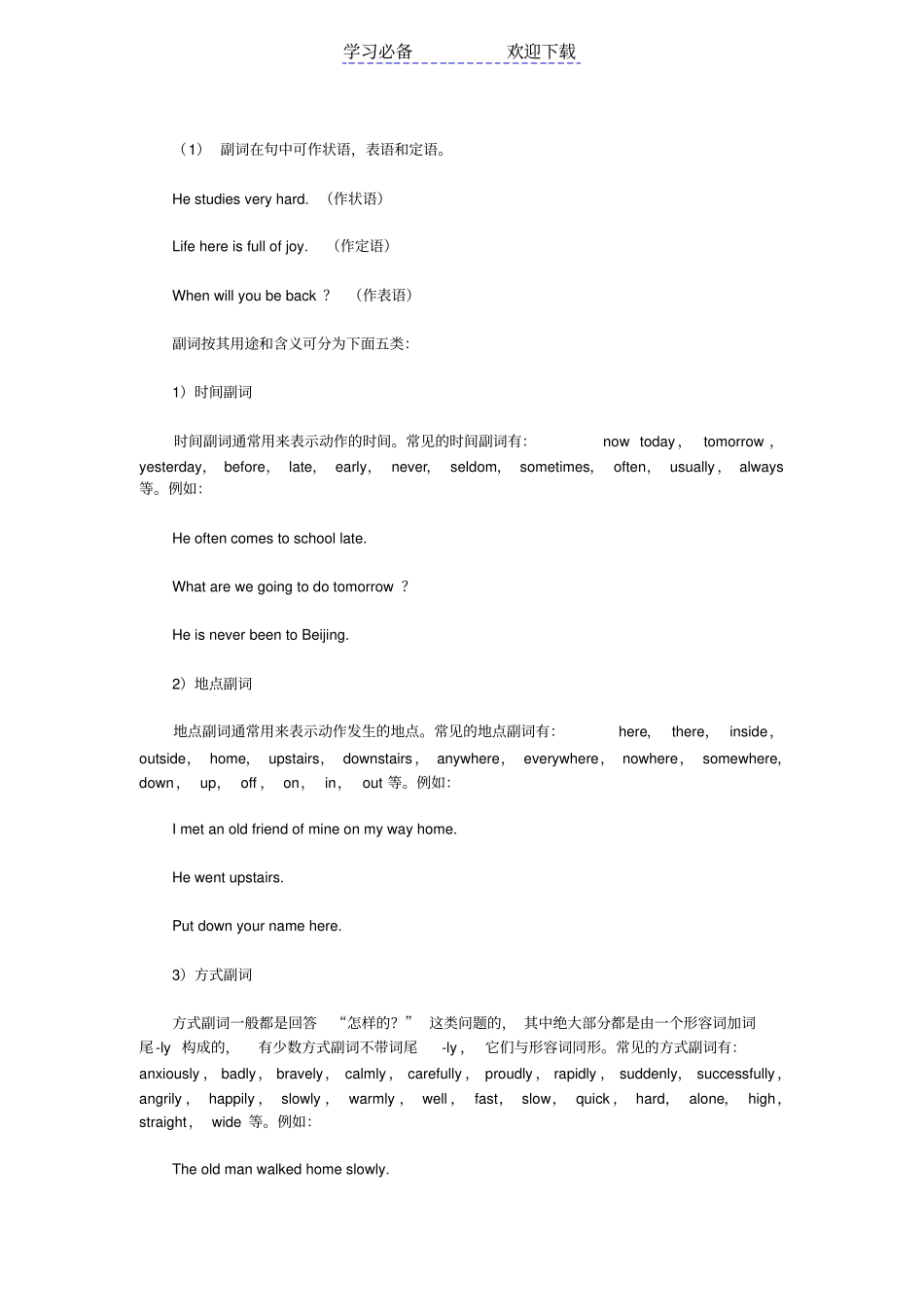 广州中考英语高分复习专题：形容词、副词考点讲解和训练_第2页