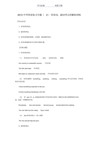 广州中考英语高分复习专题：形容词、副词考点讲解和训练