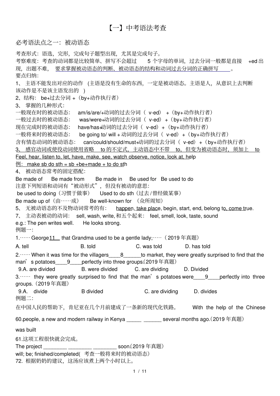 广州中考英语必考语法精选文档_第1页