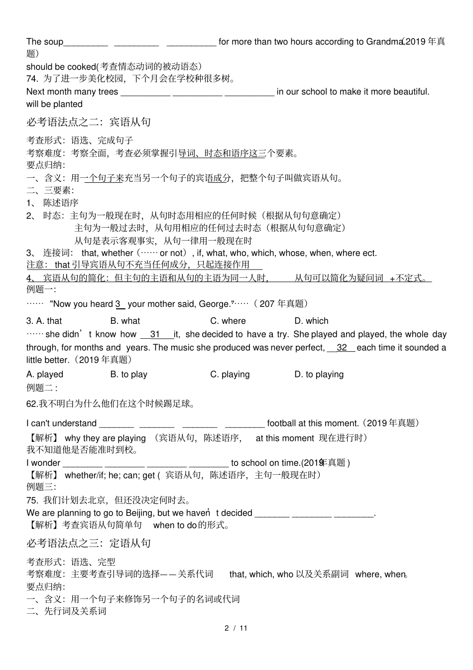 广州中考英语必考语法精选文档_第2页