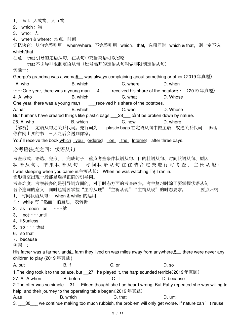 广州中考英语必考语法精选文档_第3页