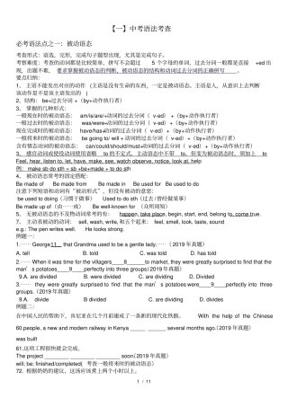 广州中考英语必考语法精选文档