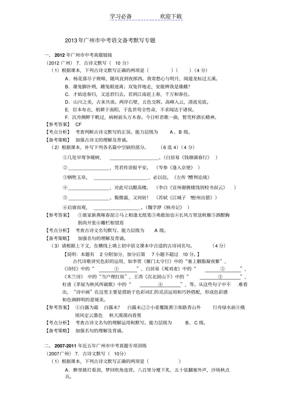 广州中考语文备考默写专题_第1页