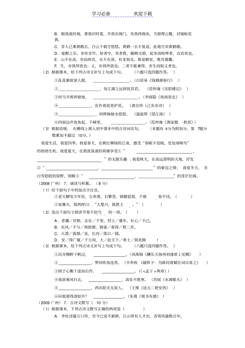 广州中考语文备考默写专题_第2页