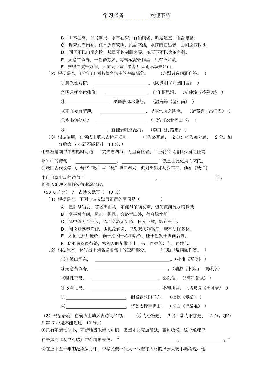 广州中考语文备考默写专题_第3页