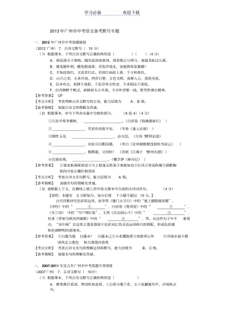 广州中考语文备考默写专题