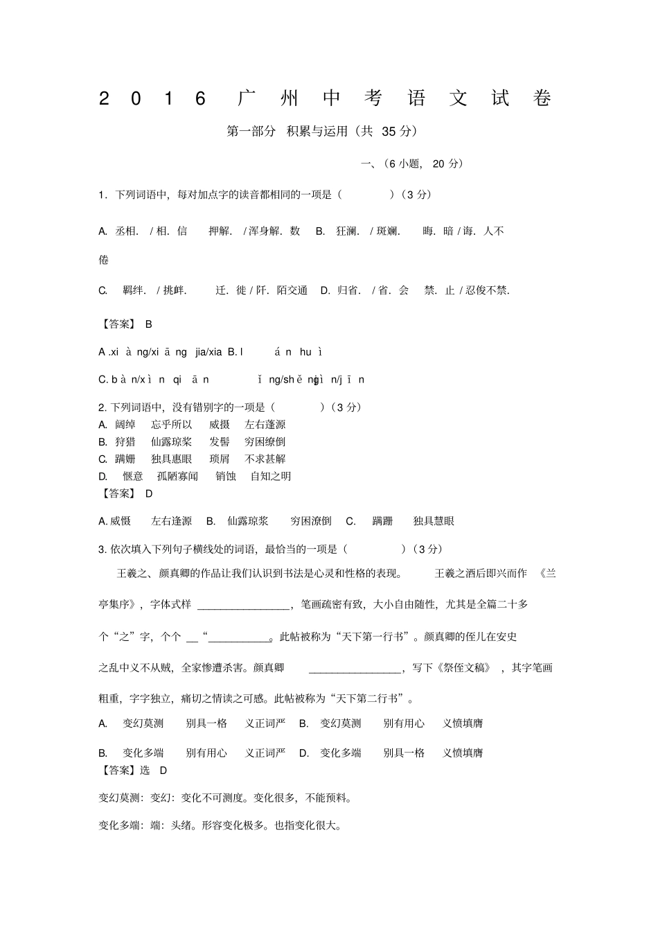 广州中考语文试卷含答案_第1页