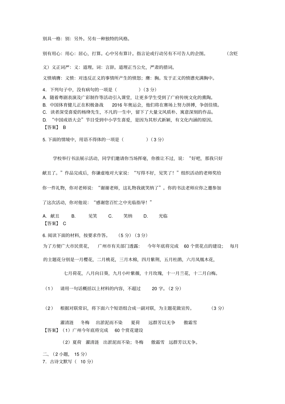广州中考语文试卷含答案_第2页