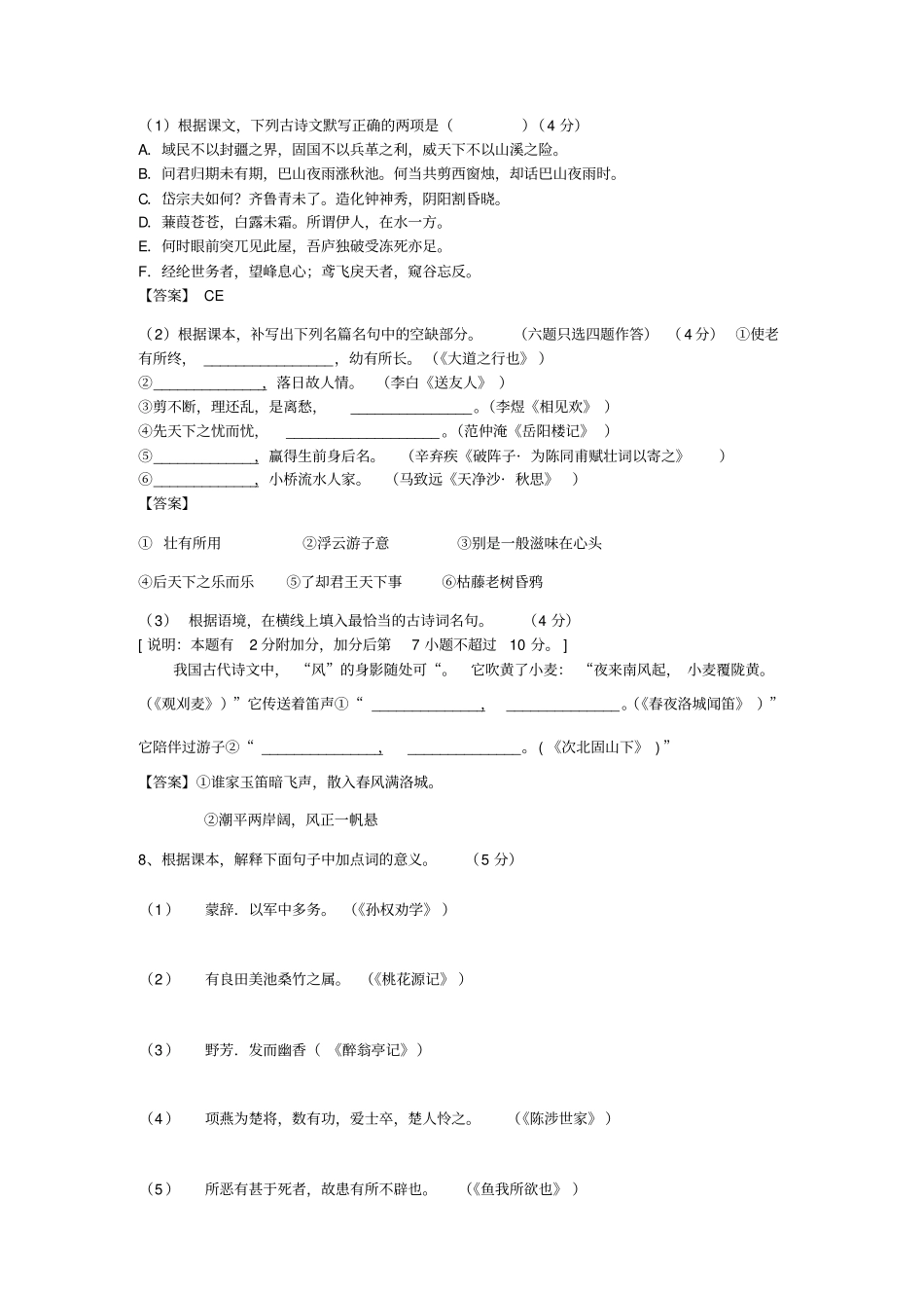 广州中考语文试卷含答案_第3页