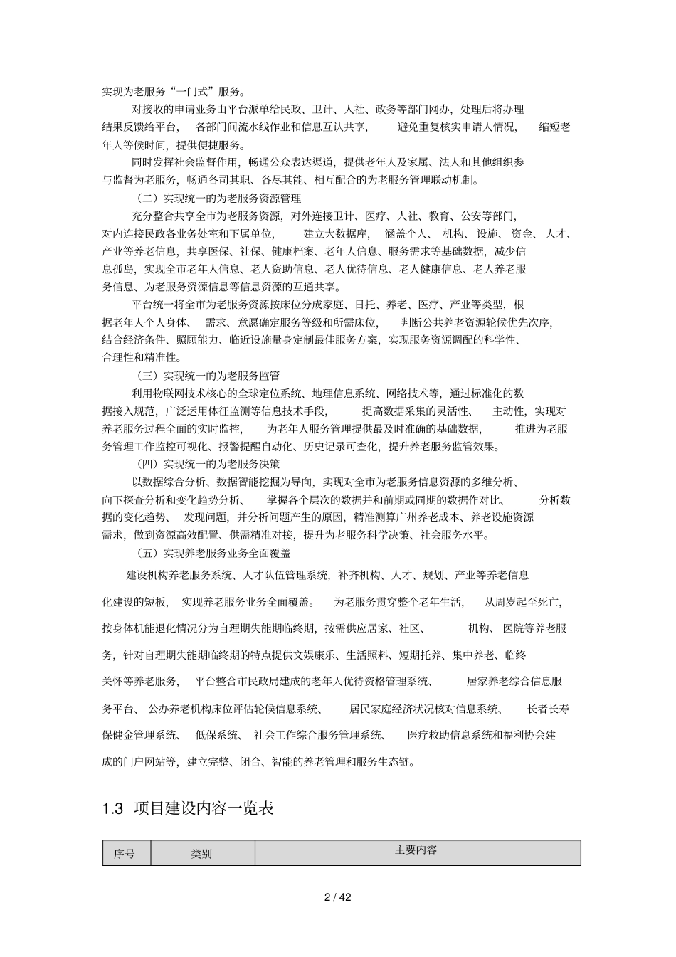 广州为老服务综合信息管理平台项目_第2页